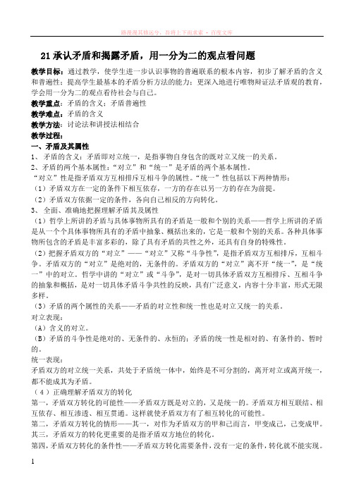 承认矛盾和揭露矛盾用一分为二的观点看问题21 (1)