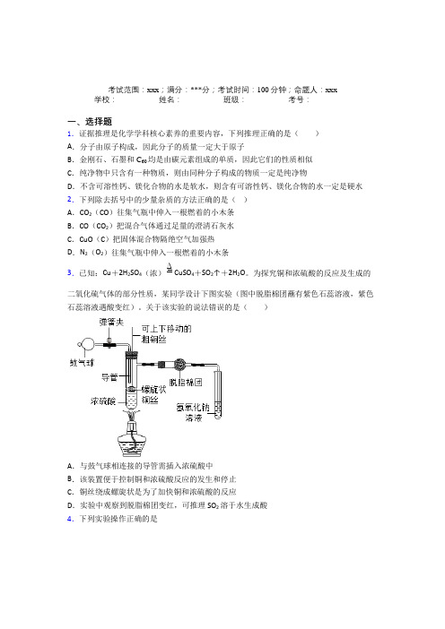 吉林长春市实验中学人教版化学九年级第六章碳和碳的氧化物阶段测试(培优练)