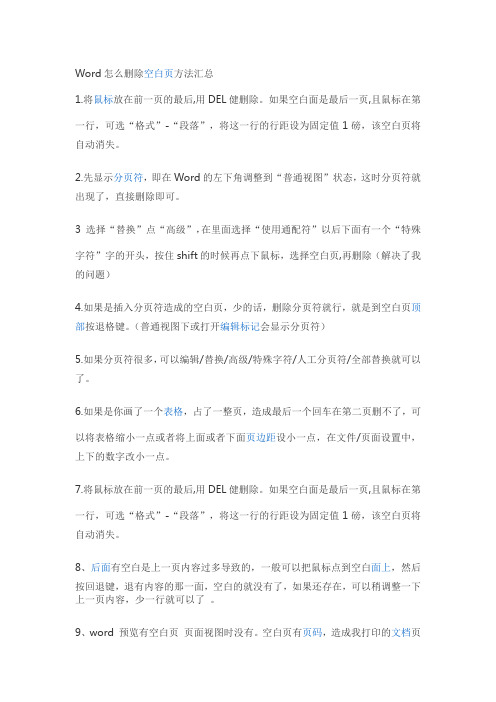 如何删除空白页