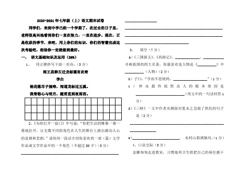 2020-2021年七年级(上)语文期末试卷