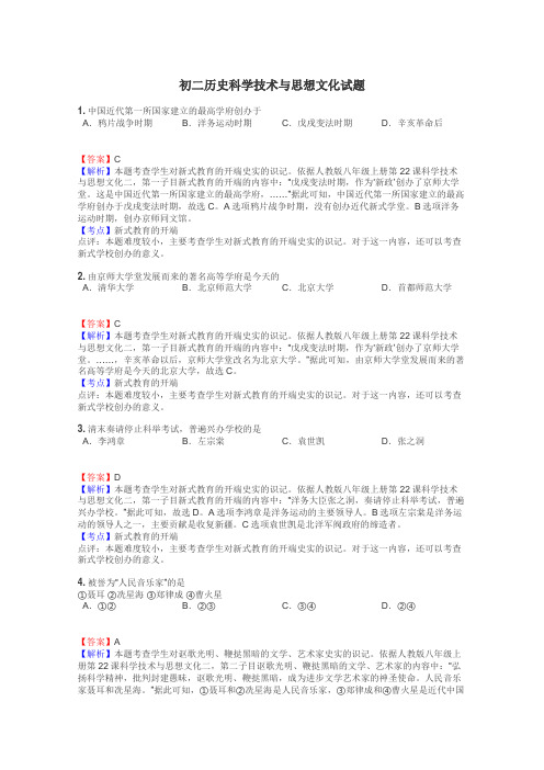 初二历史科学技术与思想文化试题
