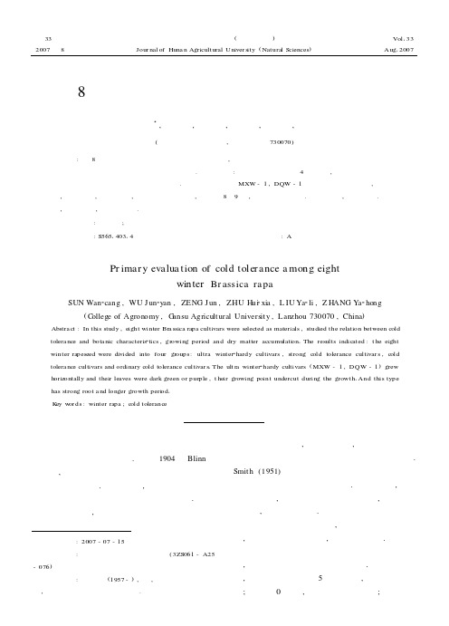 8个白菜型冬油菜品种抗寒性的初步评价