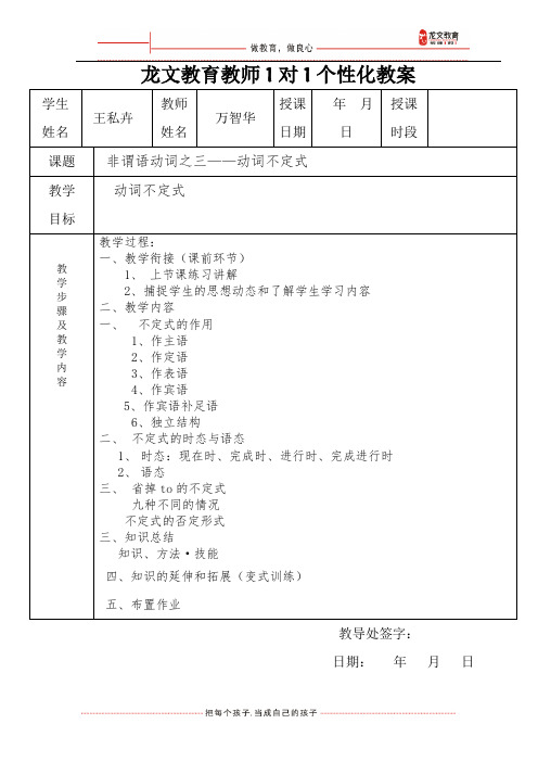 非谓语动词动词不定式教案