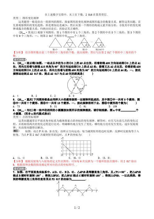 中考数学复习专题一探索规律问题试题