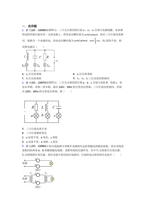 《好题》高中物理选修二第三章《交变电流》测试卷(答案解析)