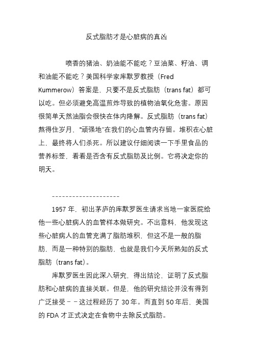 反式脂肪才是心脏病的真凶