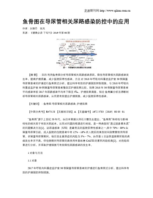 鱼骨图在导尿管相关尿路感染防控中的应用