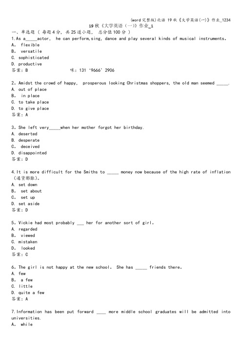 (word完整版)北语 19秋《大学英语(一)》作业_1234