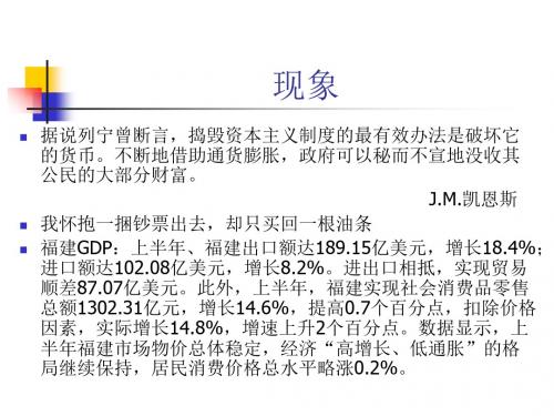 通货膨胀和失业