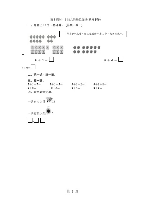 一年级上册数学一课一练7有几瓶牛奶