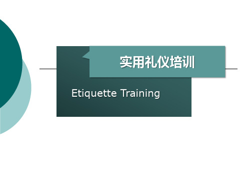 商务礼仪ppt课件.ppt