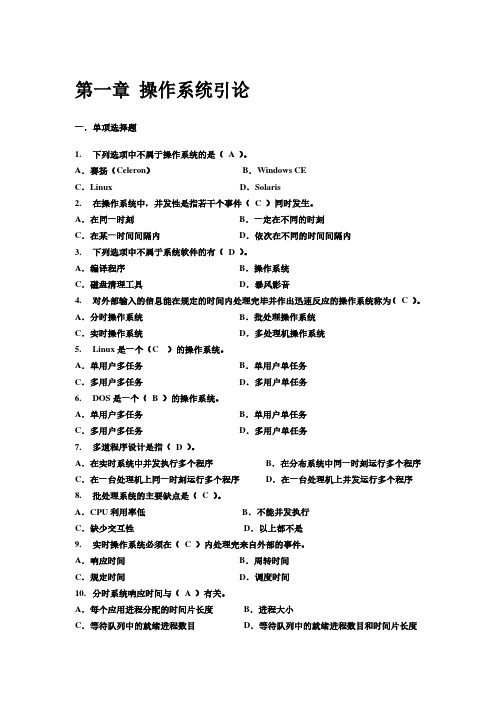 操作系统习题及答案（1）