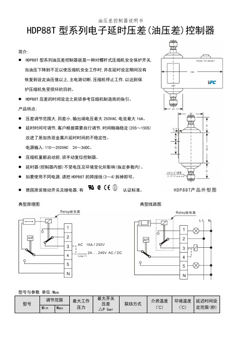 油压差控制器说明书