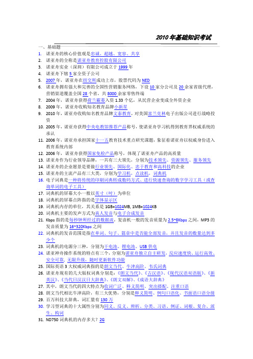 10年基础考题答案