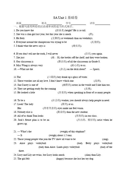 牛津译林版8A Unit 1基础卷(无答案)