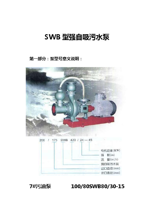 SWB型污油泵讲义