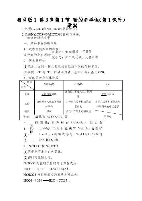 鲁科版1第3章第1节碳的多样性(第1课时)学案