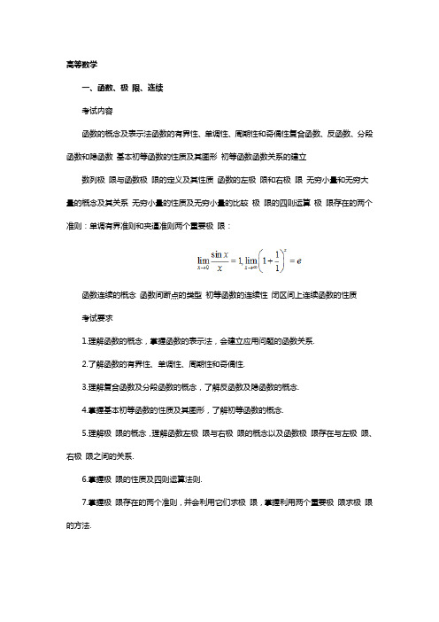 2020考研数学一大纲原文(1)