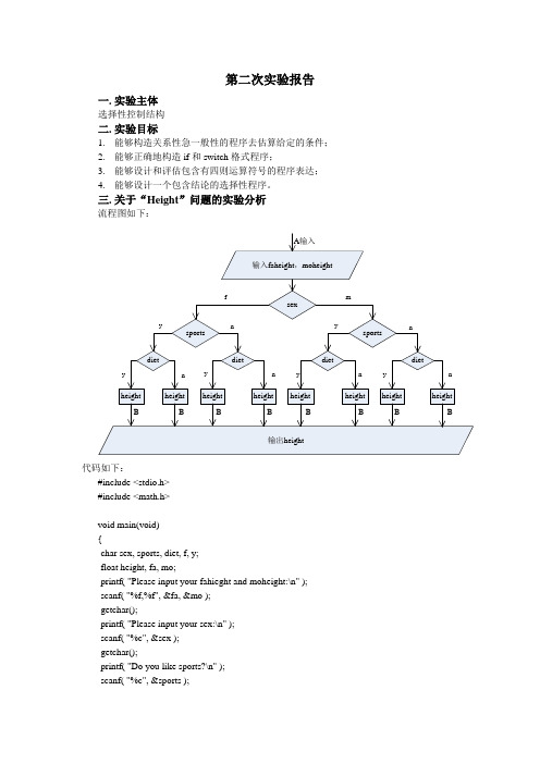 c实验报告模板