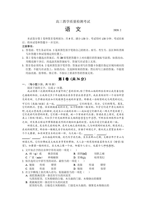 (审核版)山东省临沂市2020届高三一模语文试题及答案(含答案解析).doc