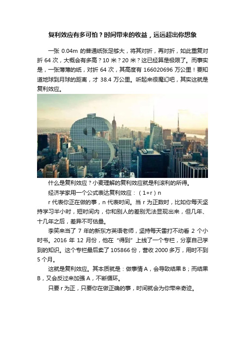 复利效应有多可怕？时间带来的收益，远远超出你想象