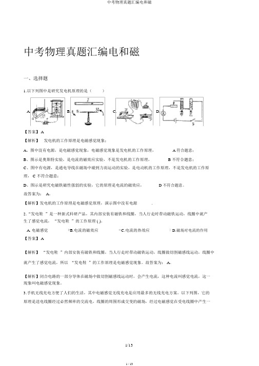 中考物理真题汇编电和磁