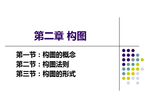 素描基础构图