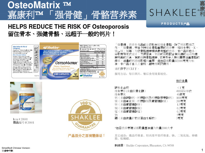 OsteoMatrix 「强骨健」骨骼营养素