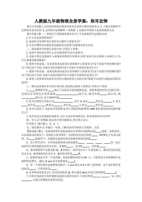 人教版九年级物理全册学案:焦耳定律