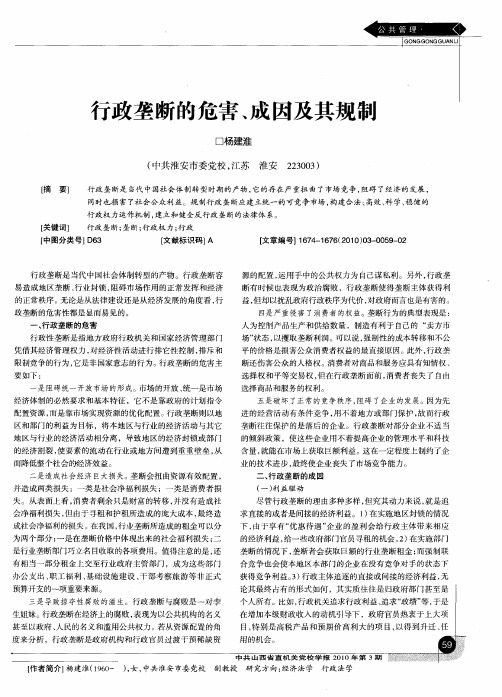 行政垄断的危害、成因及其规制