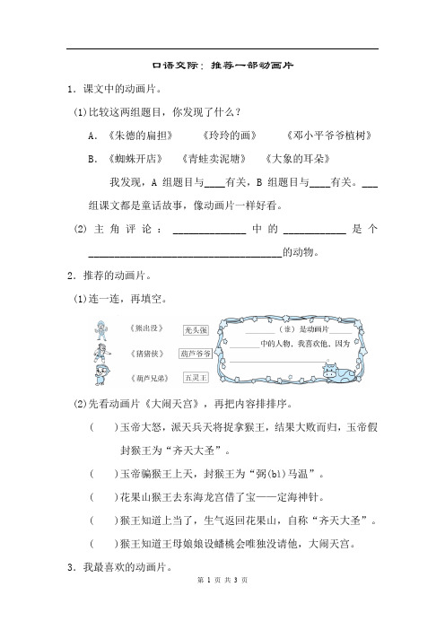 部编人教版语文二年级下册 口语交际：推荐一部动画片