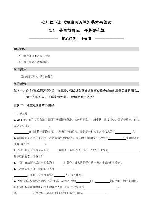 分章节自读任务(18章)【大单元教学】七年级语文下册系列(部编版)