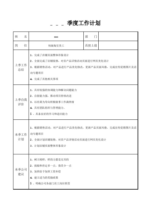 初级淘宝美工季度工作计划