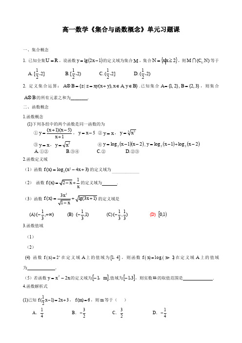 人教版高中数学必修一《集合与函数概念》单元习题课及同步测评(含答案)