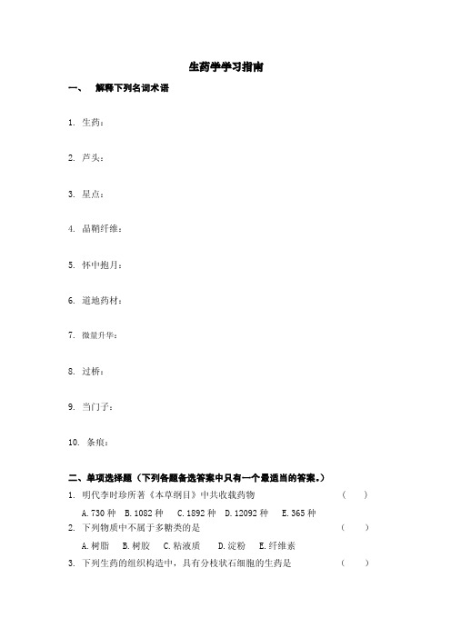 西安交大网络学院《生药学》考查题答案【优质】