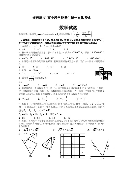 (2020精编)江苏连云港2019中考试题数学卷(含答案).doc