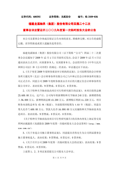 福建龙溪轴承福建龙溪轴承集团.pdf