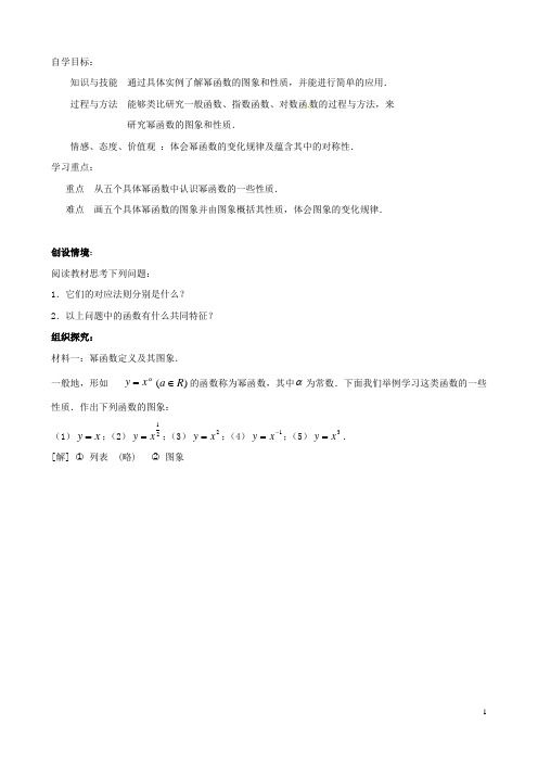 高中数学 2.3《幂函数》学案 湘教版必修1