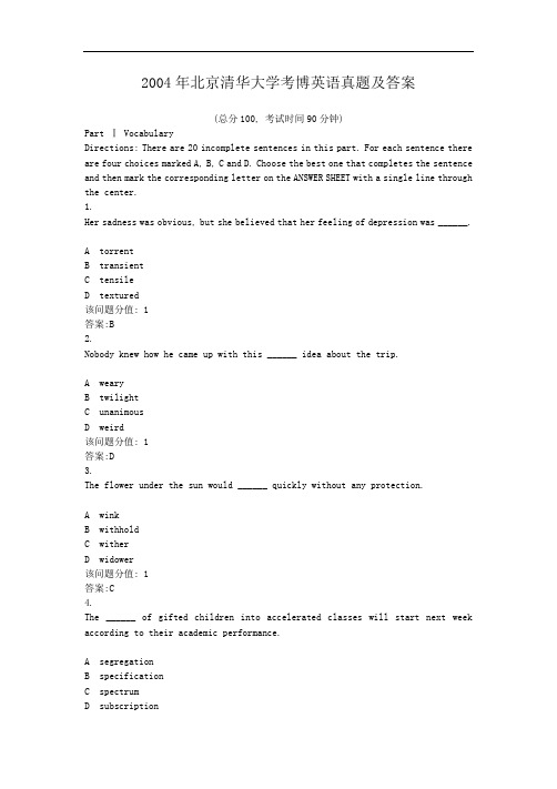 2004年北京清华大学考博英语真题及答案