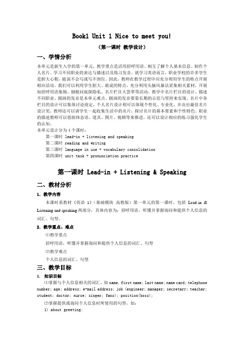 职高英语基础模块1 高等教育 unit1 教案 第一课时