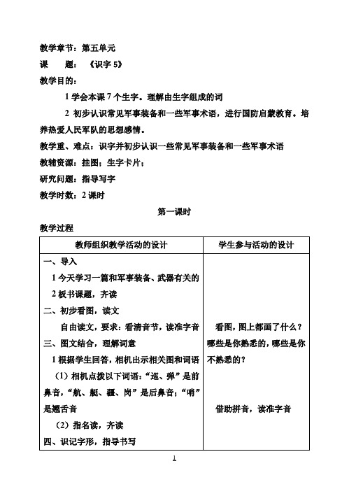 苏教版小学语文二年级下册第五单元教案设计带反思