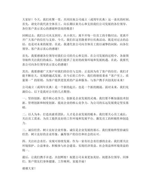 公司庆典客户发言稿范文