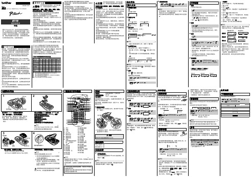 Brother兄弟PT-E115使用说明书