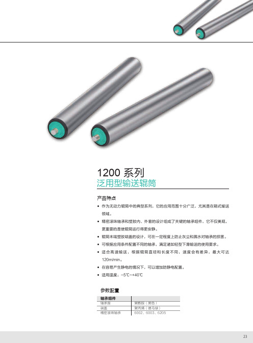 德马工业1200泛用型输送辊筒简介