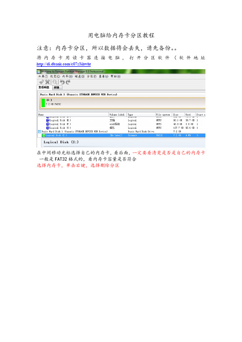 安卓手机Android内存卡分区教程