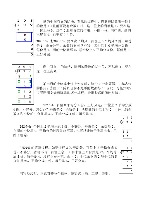 关于“0”的除法