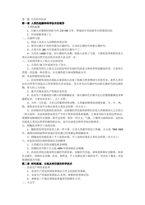 科学技术发展简史知识点及试题{含答案}汇总