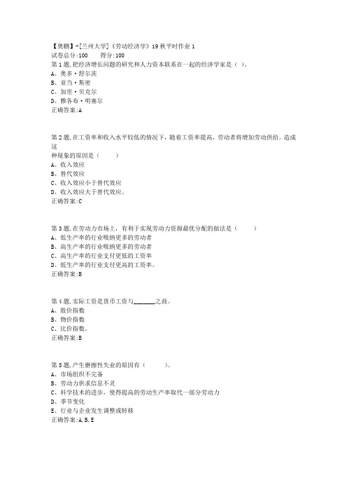 [兰州大学]《劳动经济学》19秋平时作业1(参考)