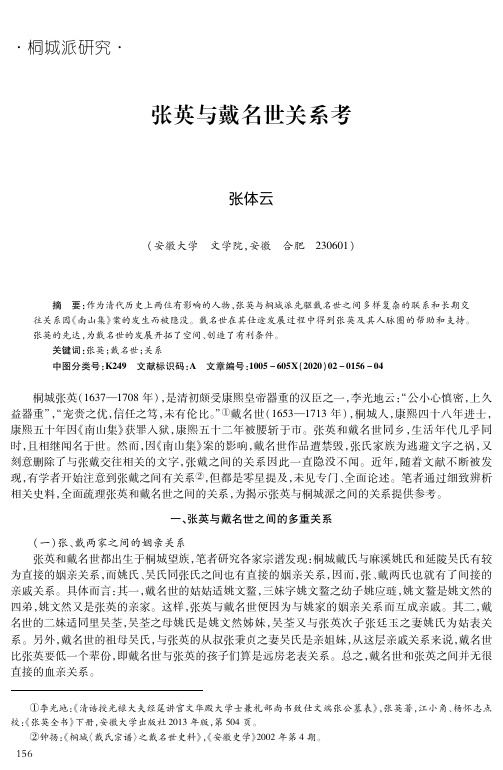 张英与戴名世关系考