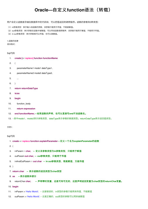 Oracle—自定义function语法（转载）